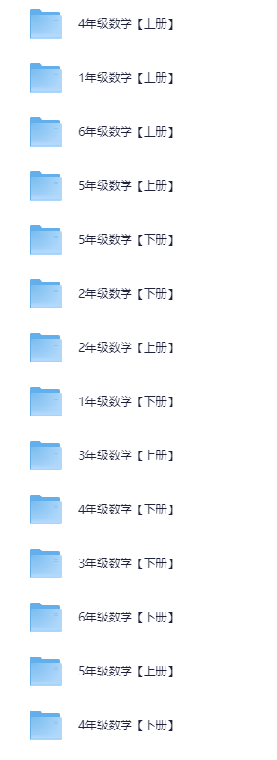 【爱学堂】数学 1~6年级全套视频  mp4  [28.9G]