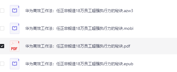 《华为高效工作法：任正非锻造18万员工超强执行力的秘诀》2019（校对版全本）作者: 程东升 海天出版社【epub/azw3/mobi/pdf】  [5.1M]