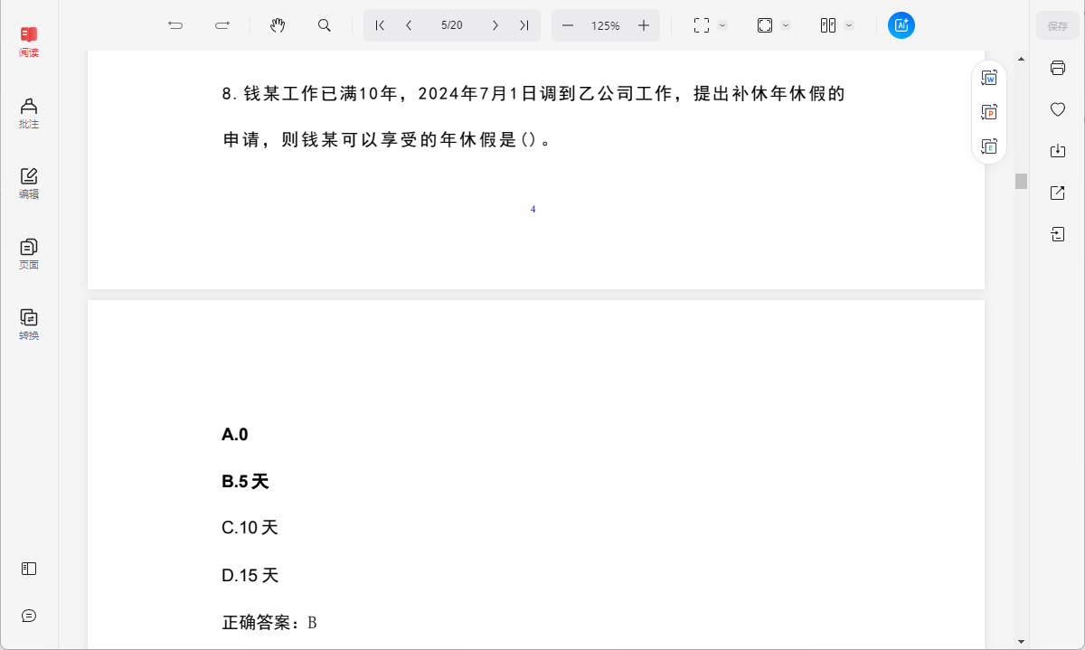【初级会计】25初级会计摸底考试卷+答案解析 pdf 【3.7M】