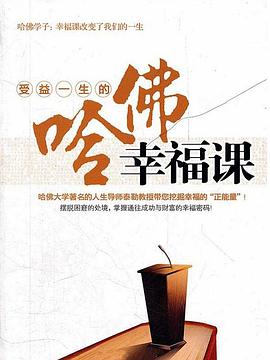 积极心理学 Positive Psychology