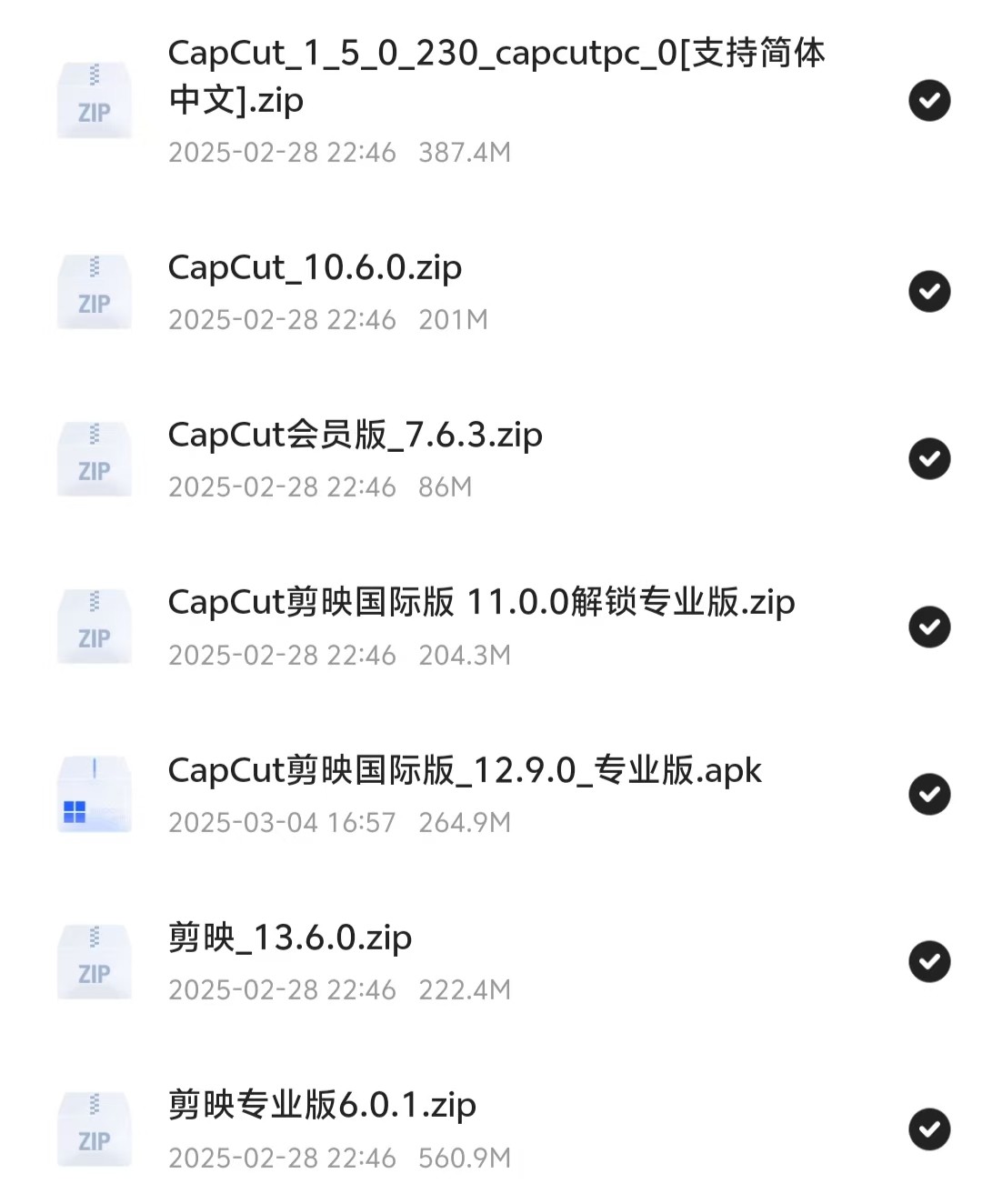 剪映各版本合集 安卓+pc端 1.88g
