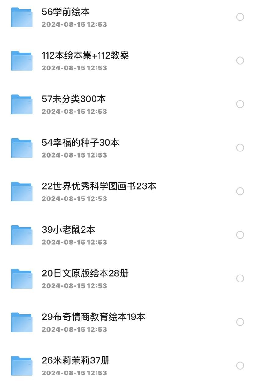 全网1500套幼儿绘本 ppt  [11.9G]