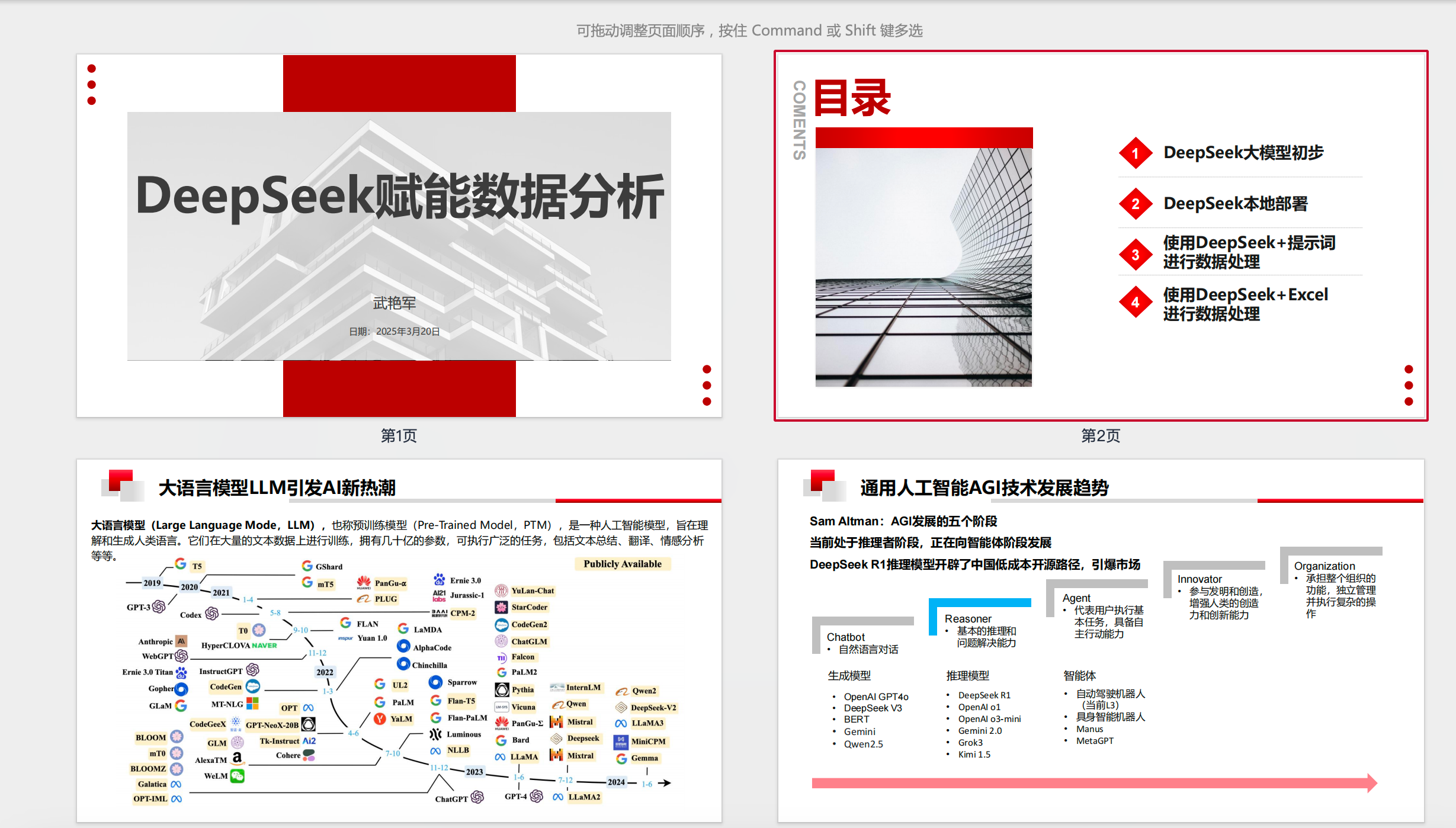 2025年DeepSeek赋能数据分析【PDF】【2M】