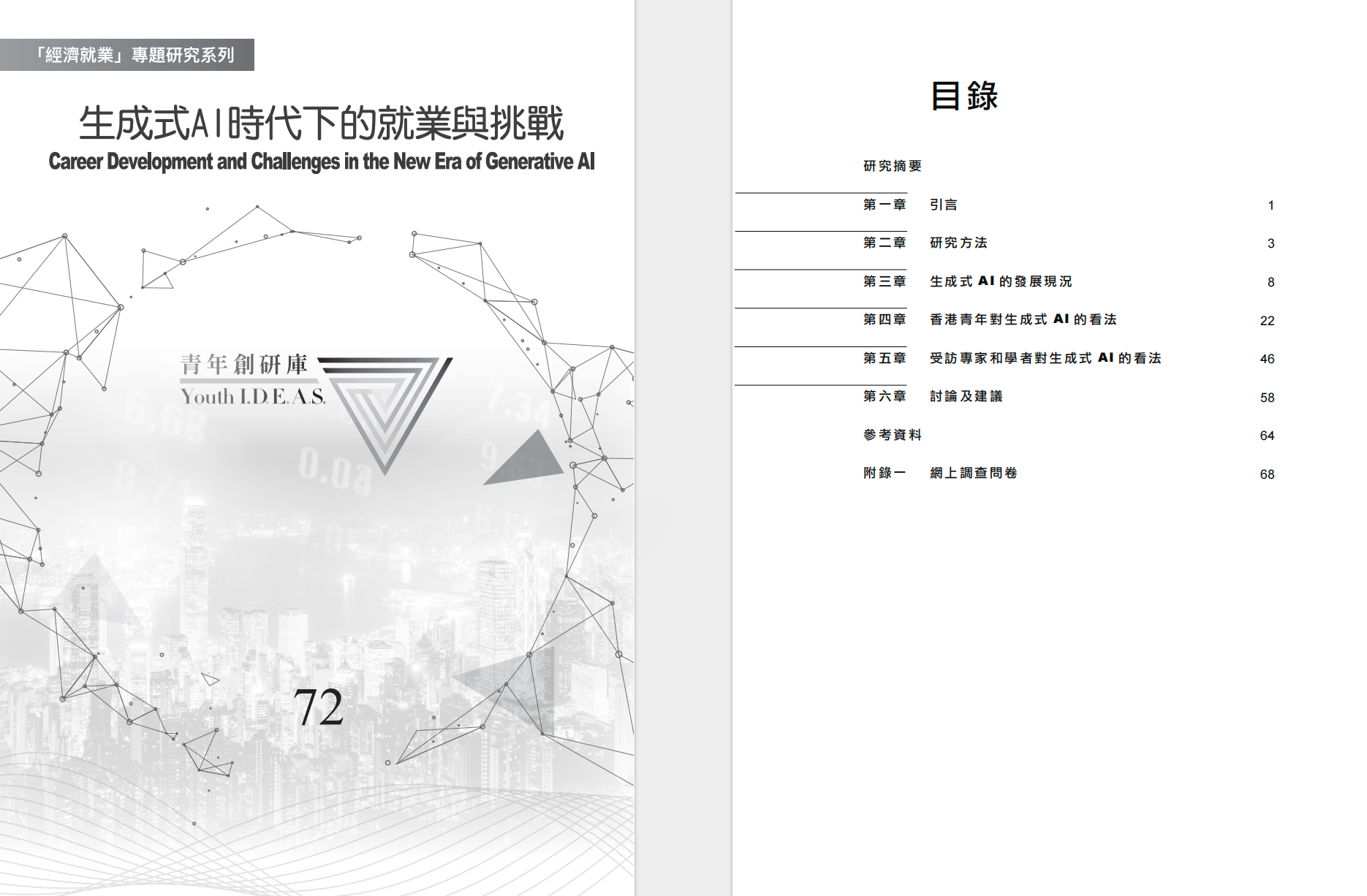 2025生成式AI时代下的就业与挑战【PDF】【11M】