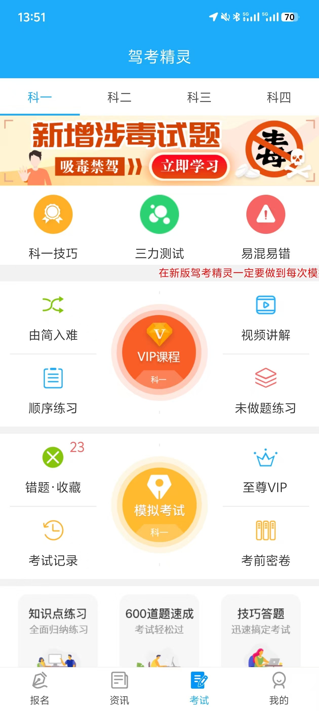 驾考精灵+安卓版 1.7.7.5 破解版无广告考驾照必备【268.9M】