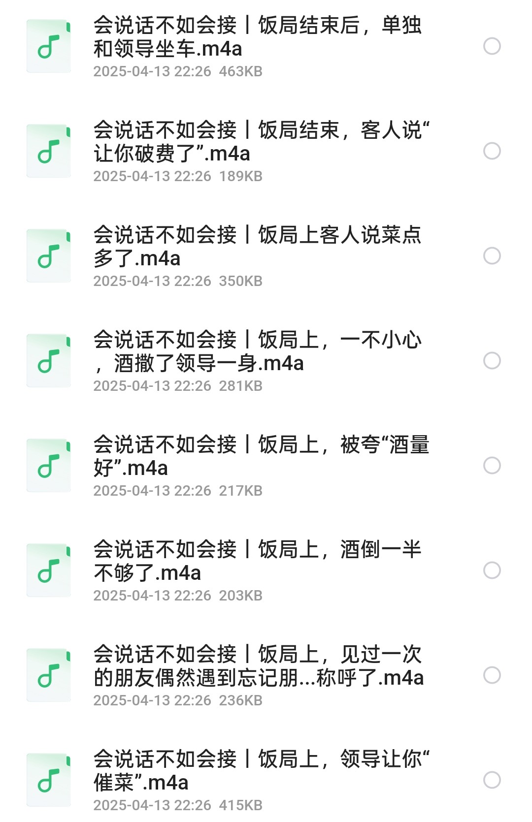 高情商接话技巧:会说话不如会接话(mp4,77.9MB)