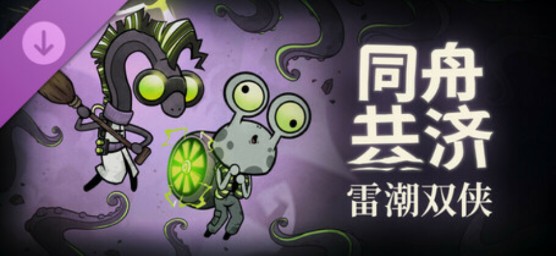 同舟共济v1.5.0 豪华中文版全DLC  PC版 【3.6GB】