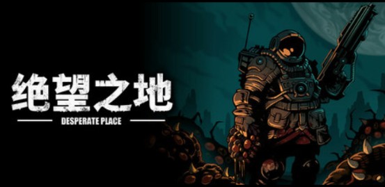 绝望之地 v1.0.1  PC版【363MB】