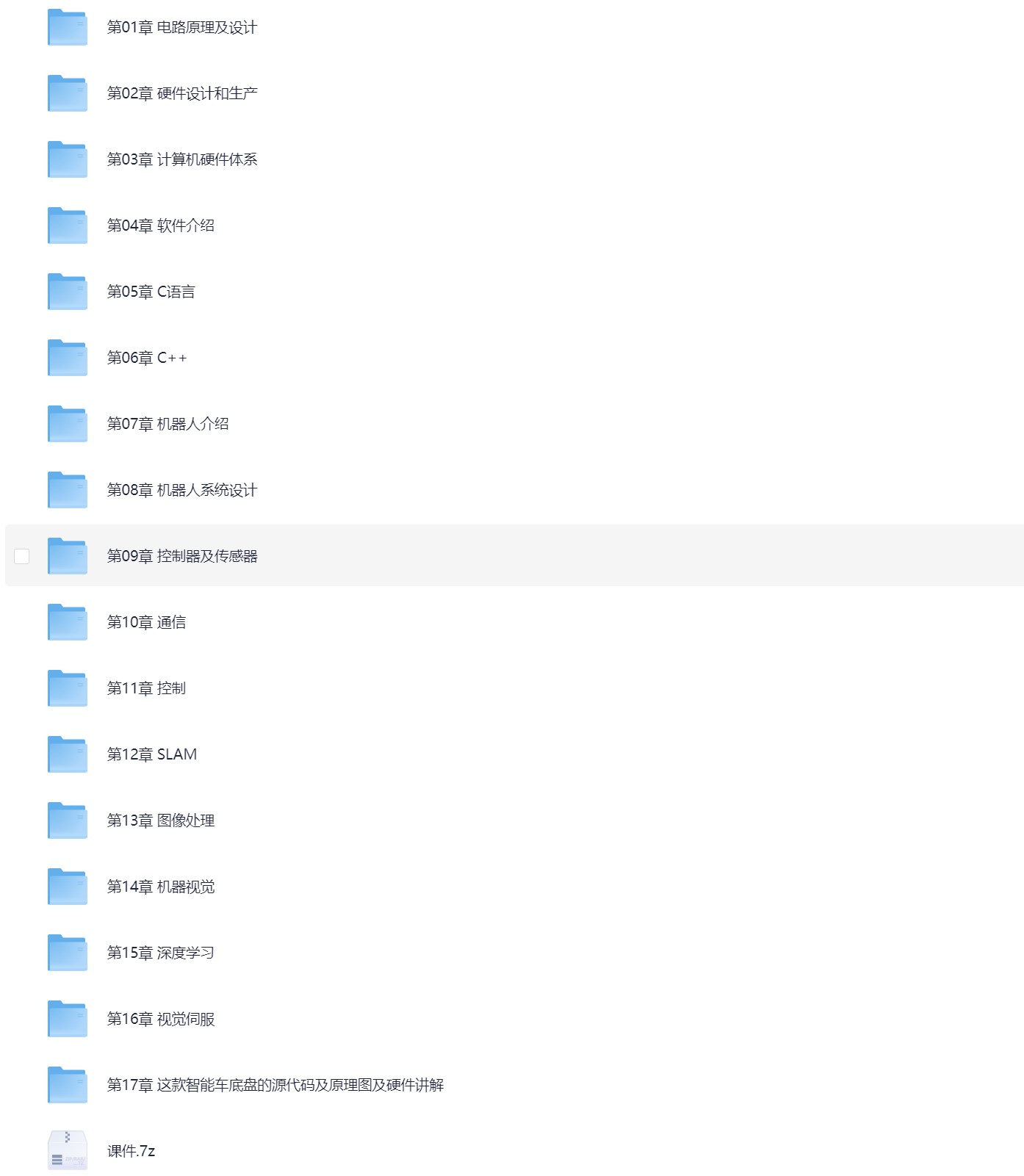 【开课吧】完成你的第一个智能机器人 002期 - 带源码课件【8.3GB】