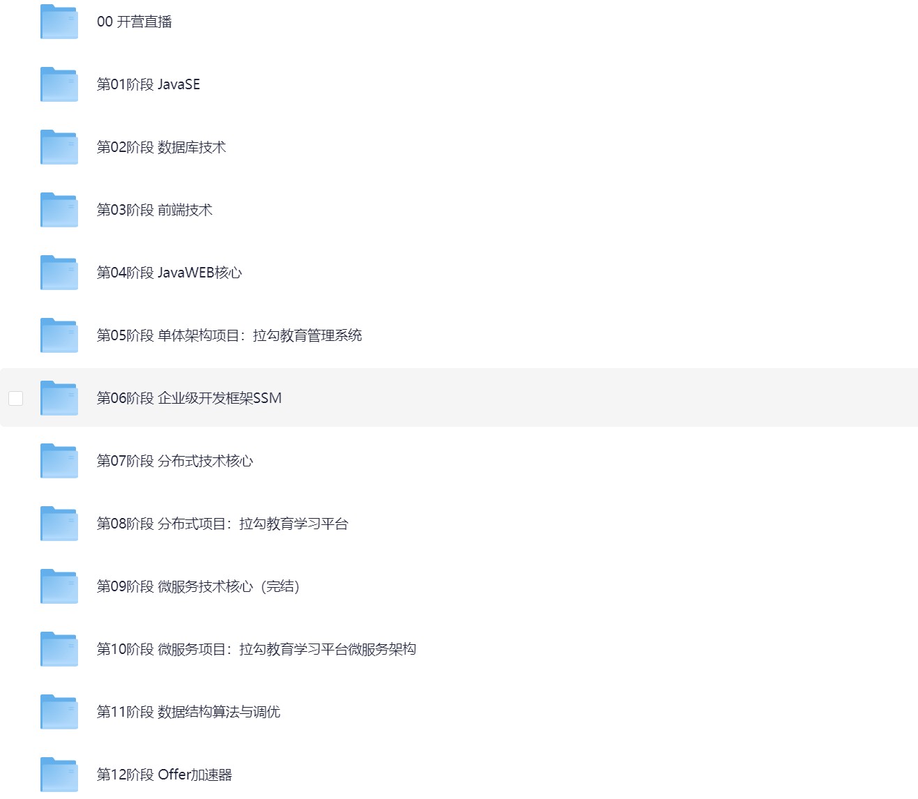 拉钩教育-Java就业集训营【236.1GB】