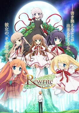 Rewrite Rewrite リライト