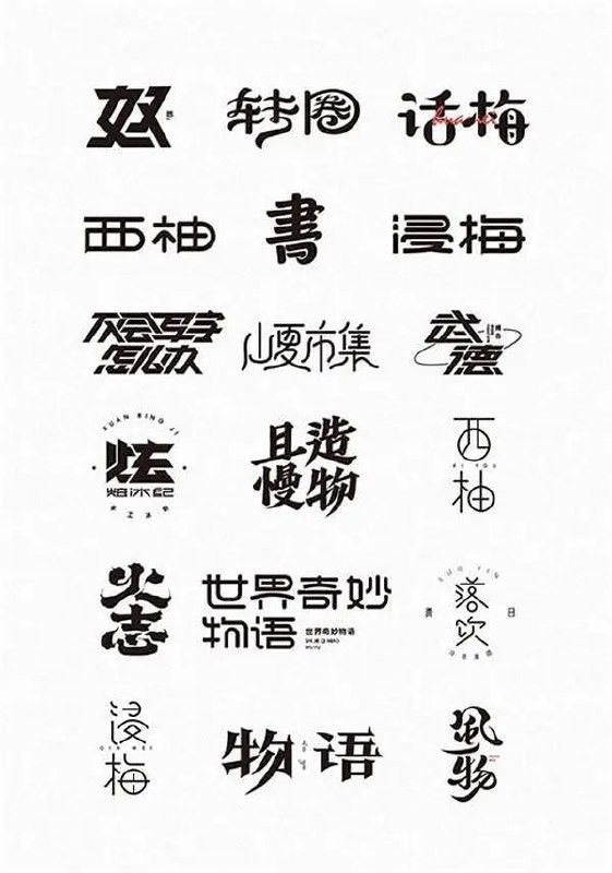 可商用字体合集 告别版权纠纷 放心下载不会侵权!【19G】