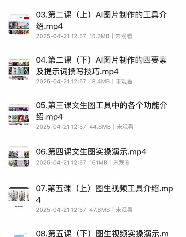 利用AI工具从文生图到图生视频，打造自媒体爆款视频【381MB】