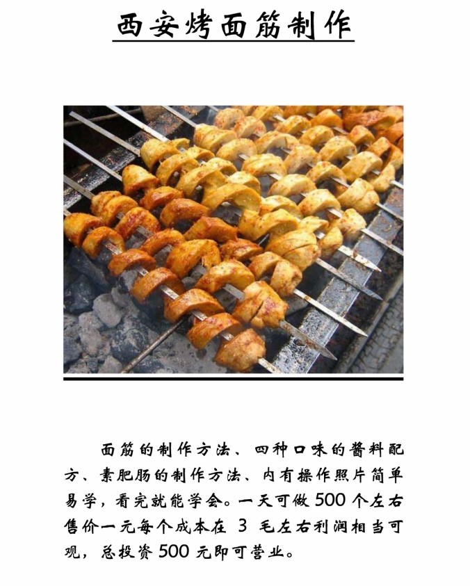 大排档夜市各类烧烤技术 淄博烧烤爆火秘籍做法小吃(32套)(57GB)