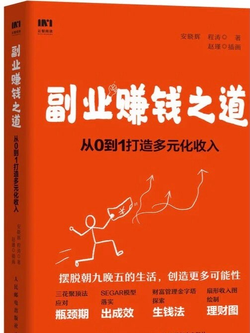 副业赚钱之道：从0到1打造多元化收入  [﻿励志成功]  [pdf epub azw3 mobi]【25.8MB】