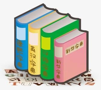 《各类字典电子版大合集》涵盖多种语言和专业领域|PDF epub azw3 mobi 格式【19.2GB】