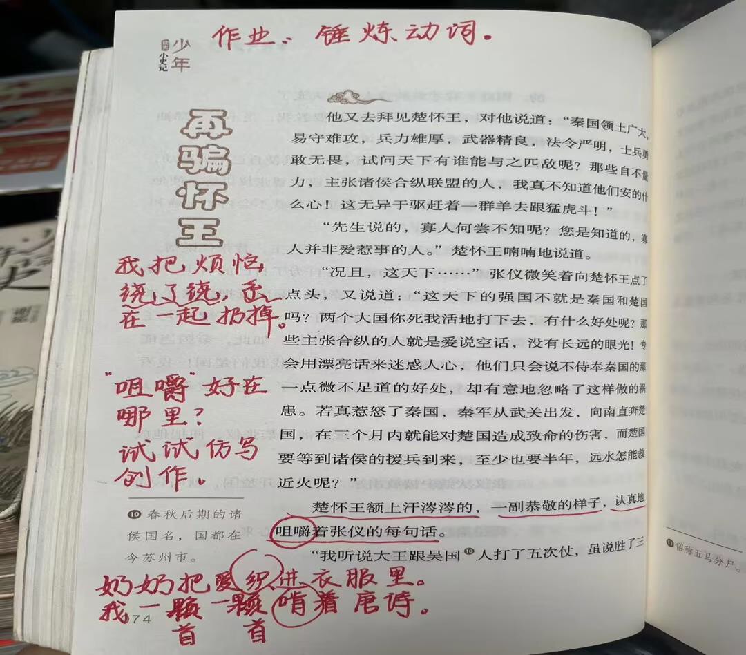 甜甜老师《小史记读书会 (视频课+电子书+笔记) 》【MP4 PDF】【66.5GB】