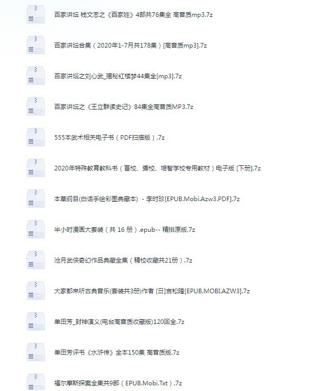 《私人图书馆300本电子书+有声小说》精品资源合集  [pdf.mp3]【60GB】