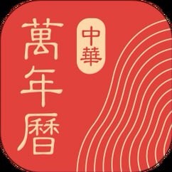 中华万年历日历 v9.5.0 老牌手机日历应用，功能全，去广告会员破解版【533MB】