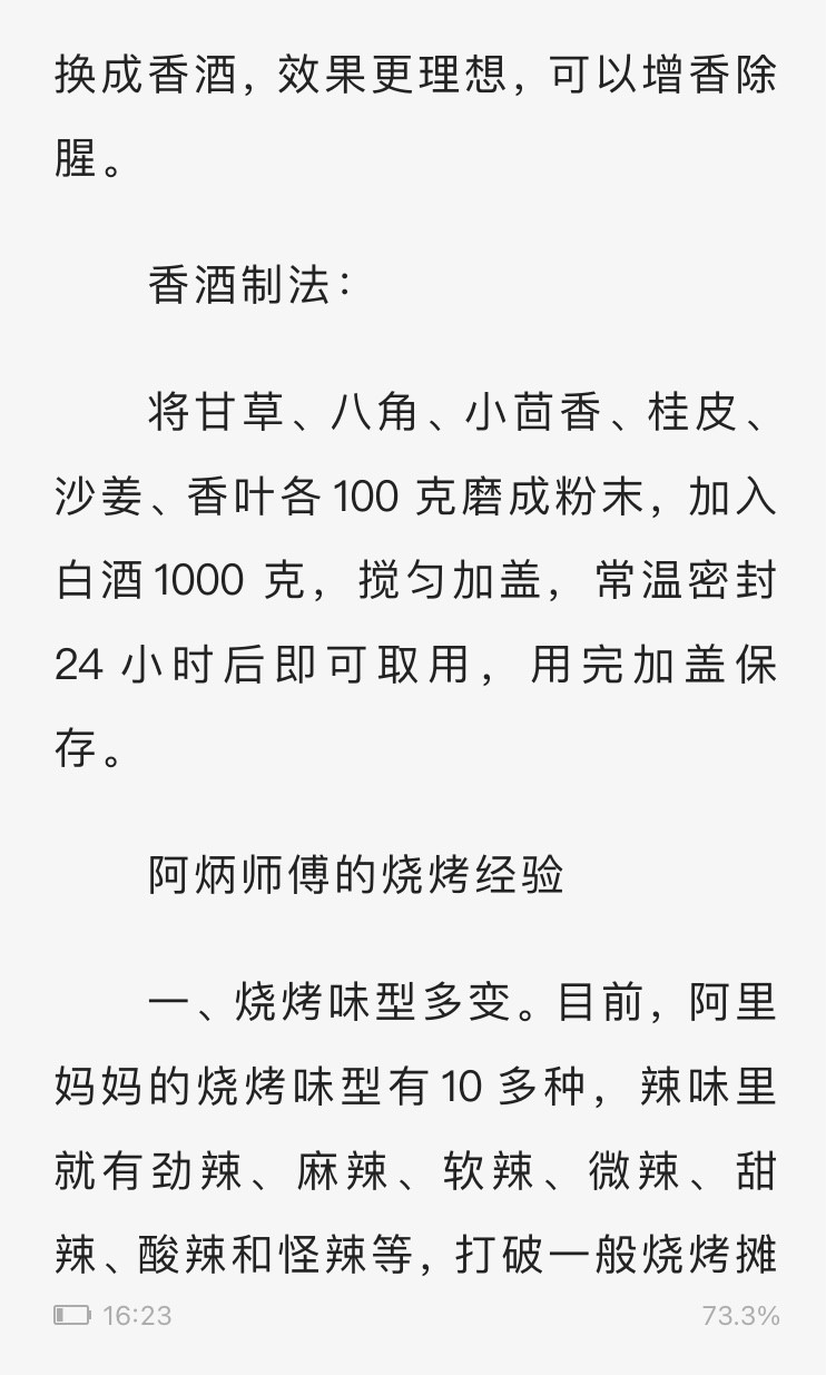 烧烤秘制经典配方大全 涵盖了各种经典烧烤配方和技巧【4.0GB】