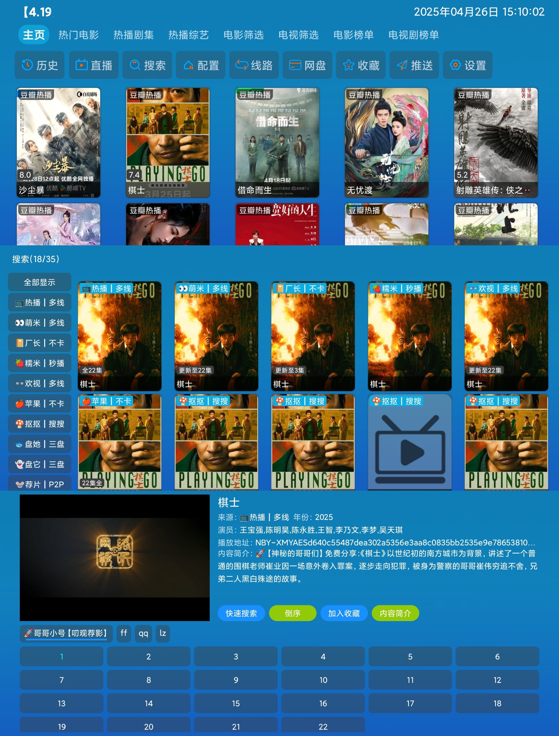 【TV影视盒子】幸福年年🔥v6.0.8🔥影视仓  36M