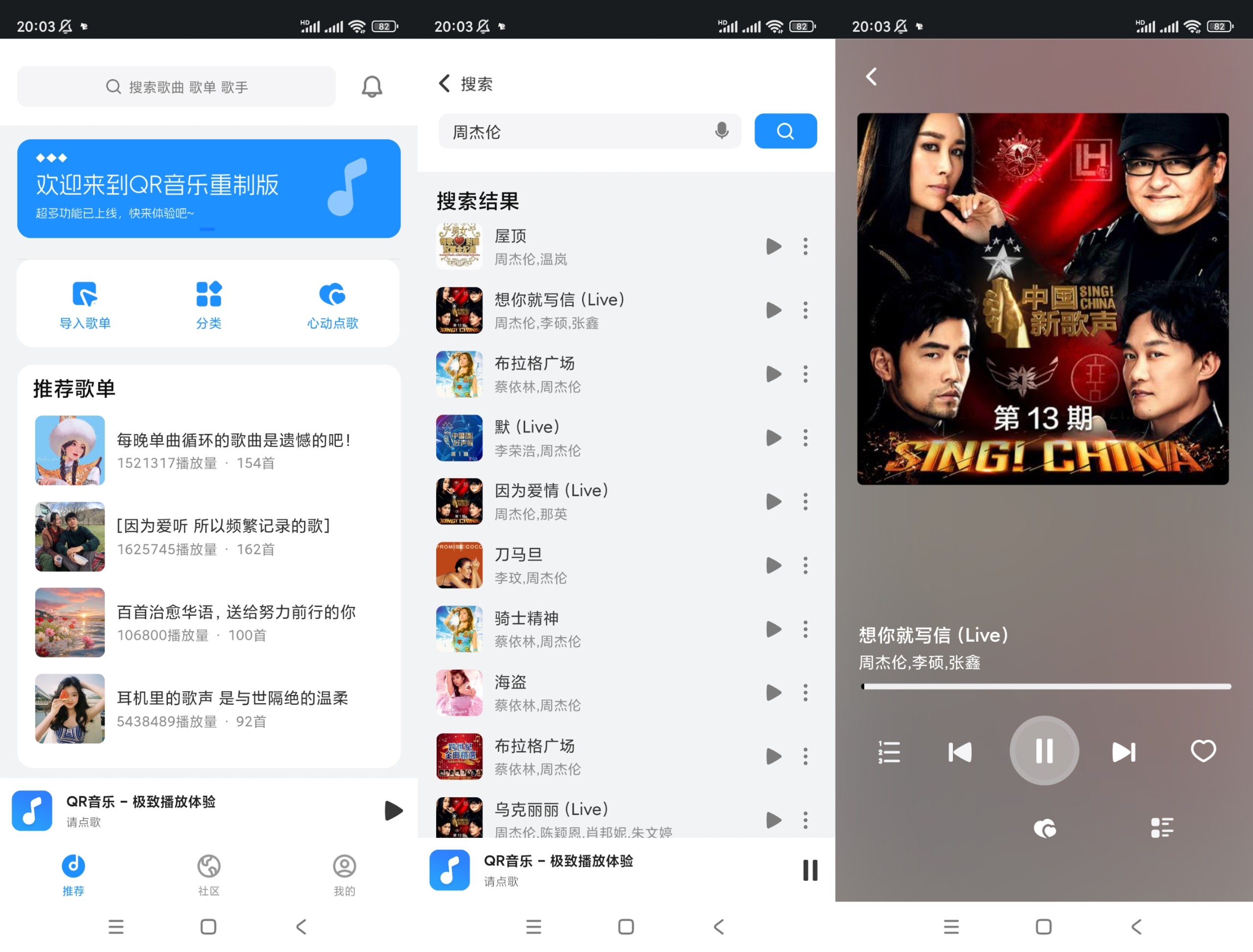 QR音乐🔥v1.0.3🔥纯净版音乐软件  7M