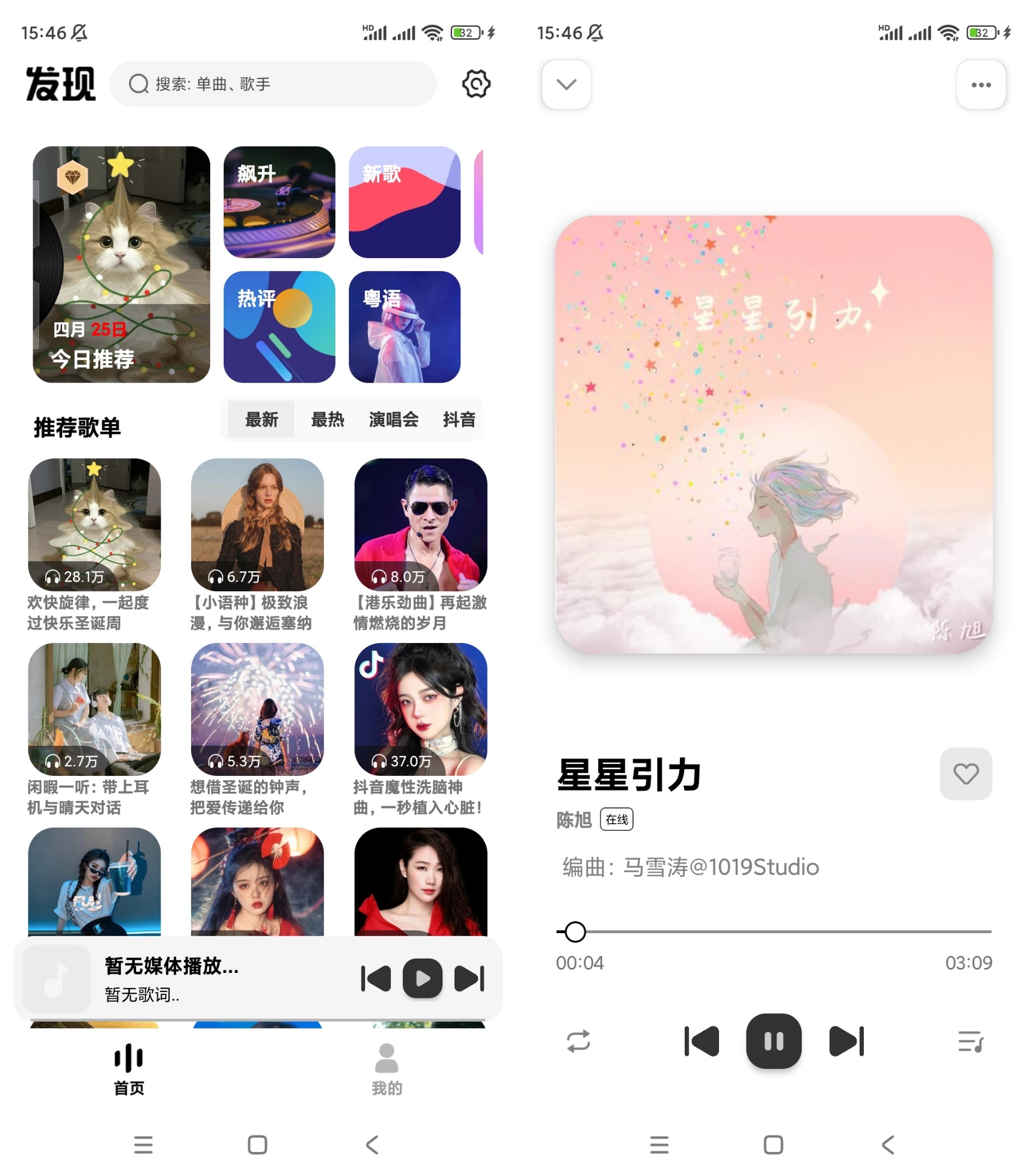 【手机音乐软件】新音悦适配🔥v4.3.4🔥清爽版  33M