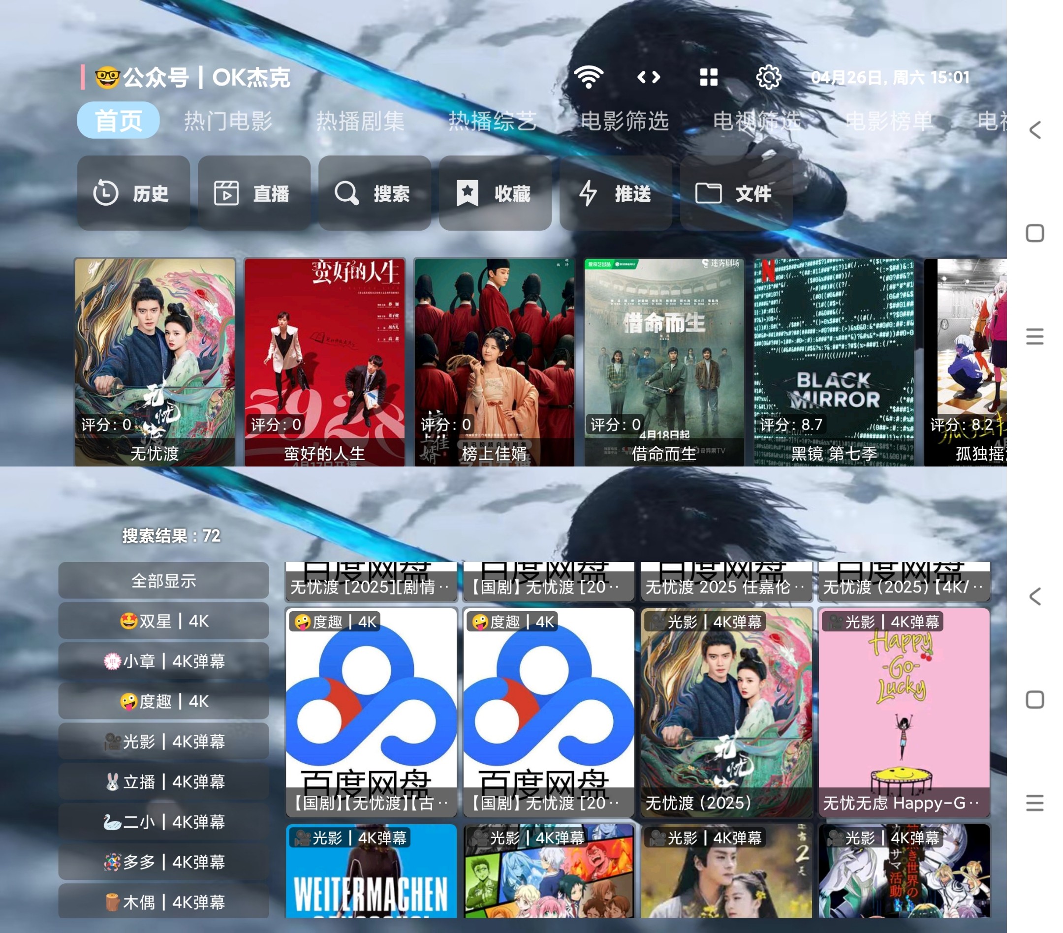【TV影视盒子】金鑫影视tv🔥v3.2.2🔥影视盒子  48M