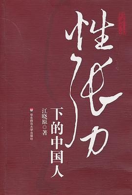 【性张力下的中国人】作者: 江晓原 | 出版社: 华东师范大学出版社 | 出版年: 2011-1【PDF】【4MB】