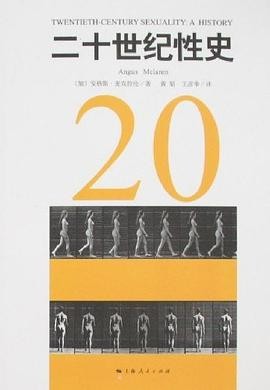 【二十世纪性史】作者: 安格斯·麦克拉伦 | 译者: 王彦华 / 黄韬 | 出版社: 上海人民出版社 | 出版年: 2007-11【PDF】【13MB】