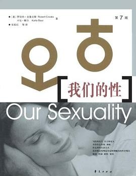 【我们的性】作者: 【美】 罗伯特·克鲁克斯 / 【美】 卡拉·鲍尔 | 译者: 张拓红 | 出版社: 华夏出版社 | 出版年: 2003-2【PDF】【66MB】