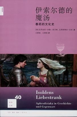 《伊索尔德的魔汤:春药的文化史》作者: 【德】克劳迪娅•米勒-埃贝林 / 克里斯蒂安•拉齐 | 译者: 王泰智 / 沈惠珠 | 出版社: 生活·读书·新知三联书店 | 出版年: 2013-4【PDF】【86MB】