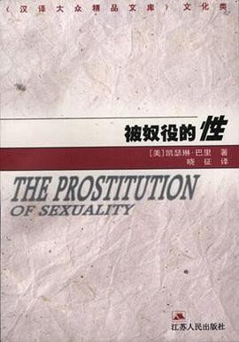 【被奴役的性】作者: 【美】 凯瑟琳·巴里 | 译者: 晓征 | 出版社: 江苏人民出版社 | 出版年: 2000-10【PDF】【7MB】
