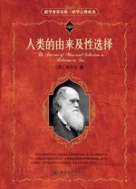 《人类的由来及性选择》作者: 达尔文 | 译者: 叶笃庄 / 杨习之 | 出版社: 北京大学出版社 | 出版年: 2009-9【PDF】【52MB】