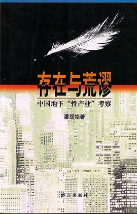 【电子书】“中国性学第一人”潘绥铭著作 黄盈盈【合集】【性学术】 【PDF】【453MB】