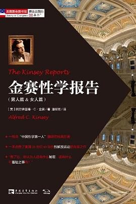 【金赛性学报告】作者: 阿尔弗雷德·C·金赛 | 译者: 潘绥铭 / 潘绥铭 | 出版社: 中国青年出版社 | 出版年: 2013-7【PDF】【43MB】