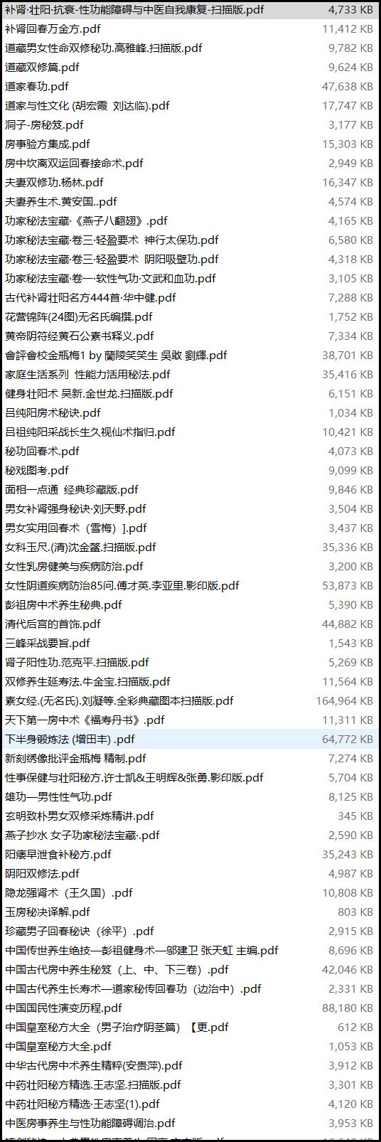 【古代养生房中术72册】【PDF】  [1.1G]