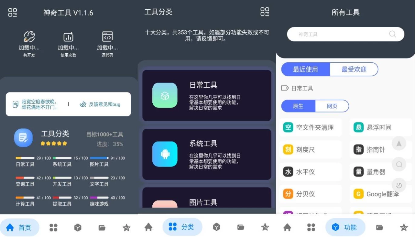 神奇工具 v2.5.0 非常便捷好用的多功能工具箱，无广告解锁会员版