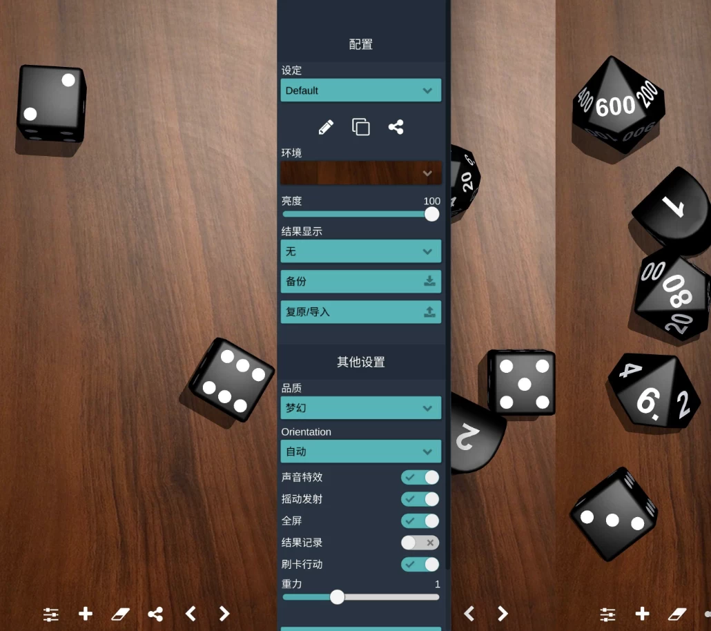 Dice 骰子模拟器 v2.4.3 高级版
