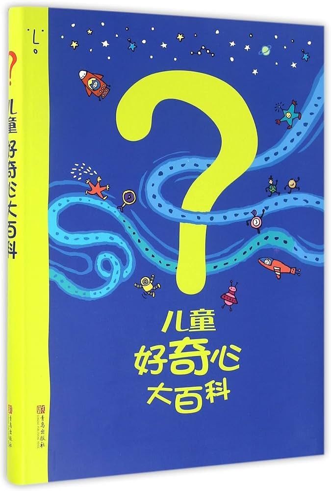 《儿童好奇心大百科》探索世界的奥秘 PDF/azw3/mobi/epub格式 3.1MB