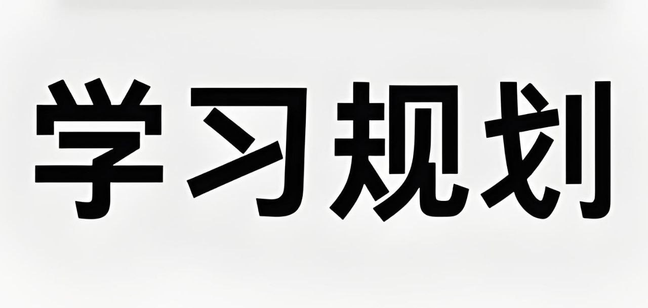 赵九妹老师《高手秘籍：赢在学习规划 (L1-L9) 》 12.5GB