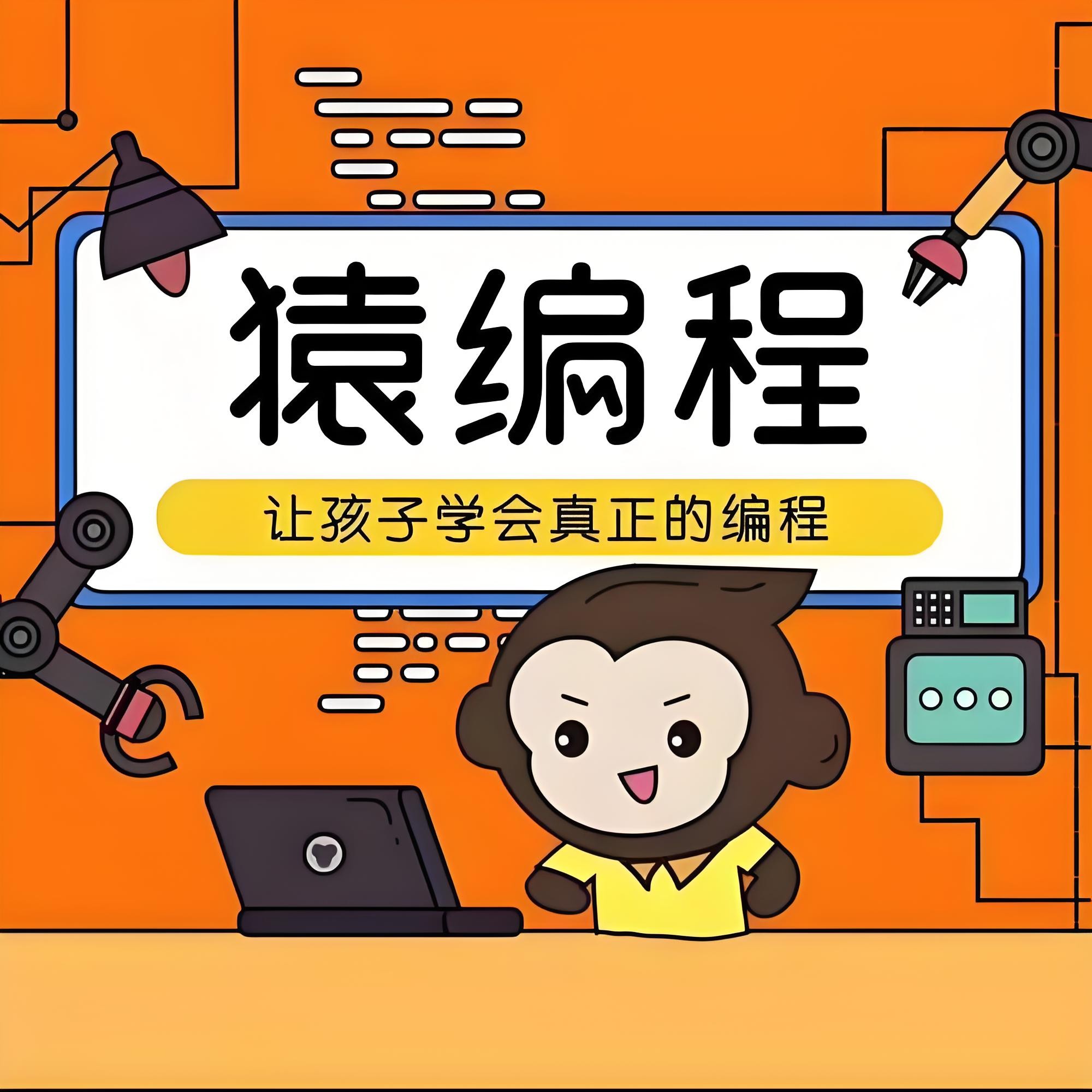 猿辅导《少儿编程课 (L1-L2) 》 24.9GB