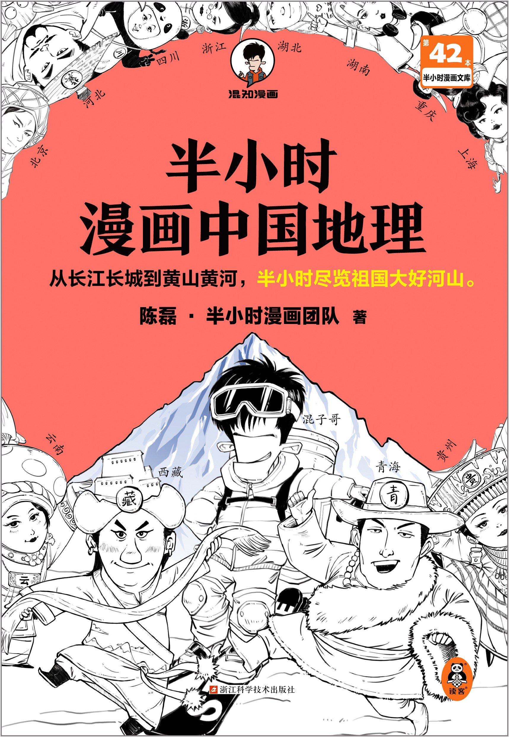 《半小时漫画中国地理》 [共三册] PDF/azw3/mobi/epub格式 638MB