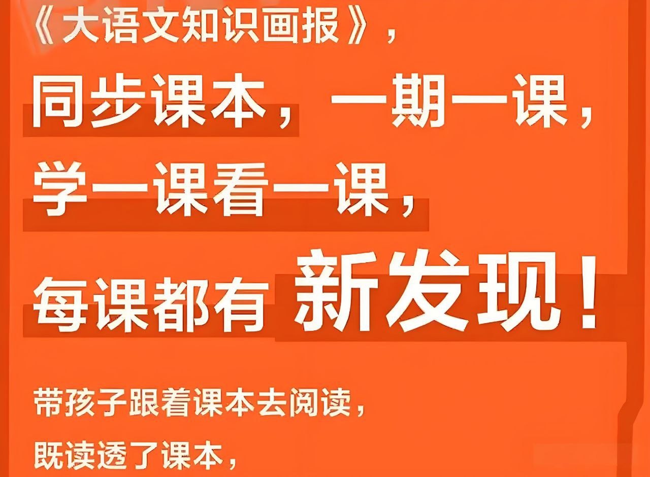 快乐学习报《2025大语文知识画报·1-6年级下》 (1-19期) 1.9GB