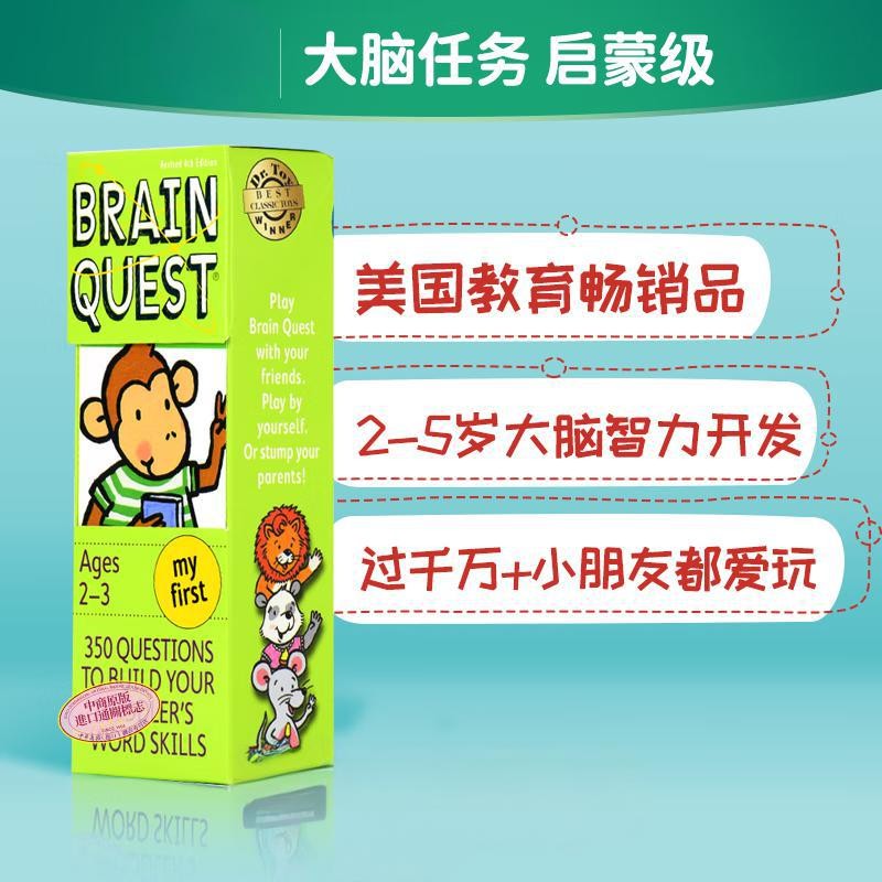 少儿英语益智启蒙《大脑任务 Brain Quest (视频+音频+PDF) 》 8.3GB