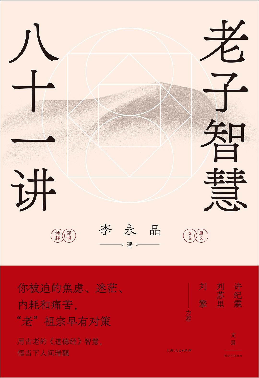 《老子智慧八十一讲》用古老智慧悟当下清醒 PDF/azw3/mobi/epub 6.7MB