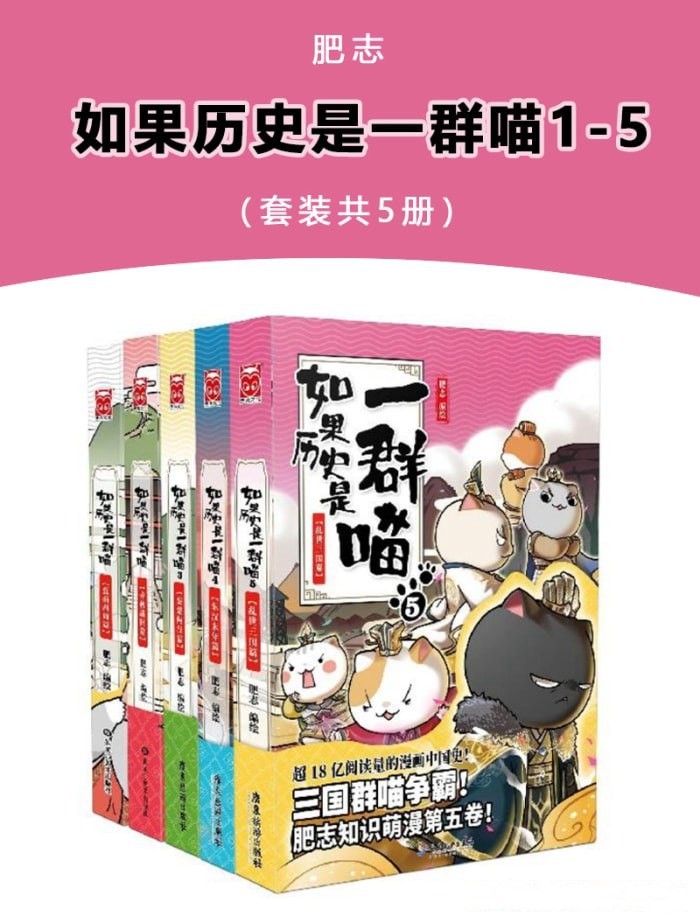《如果历史是一群喵》 [套装共5册] PDF/azw3/mobi/epub格式 431MB