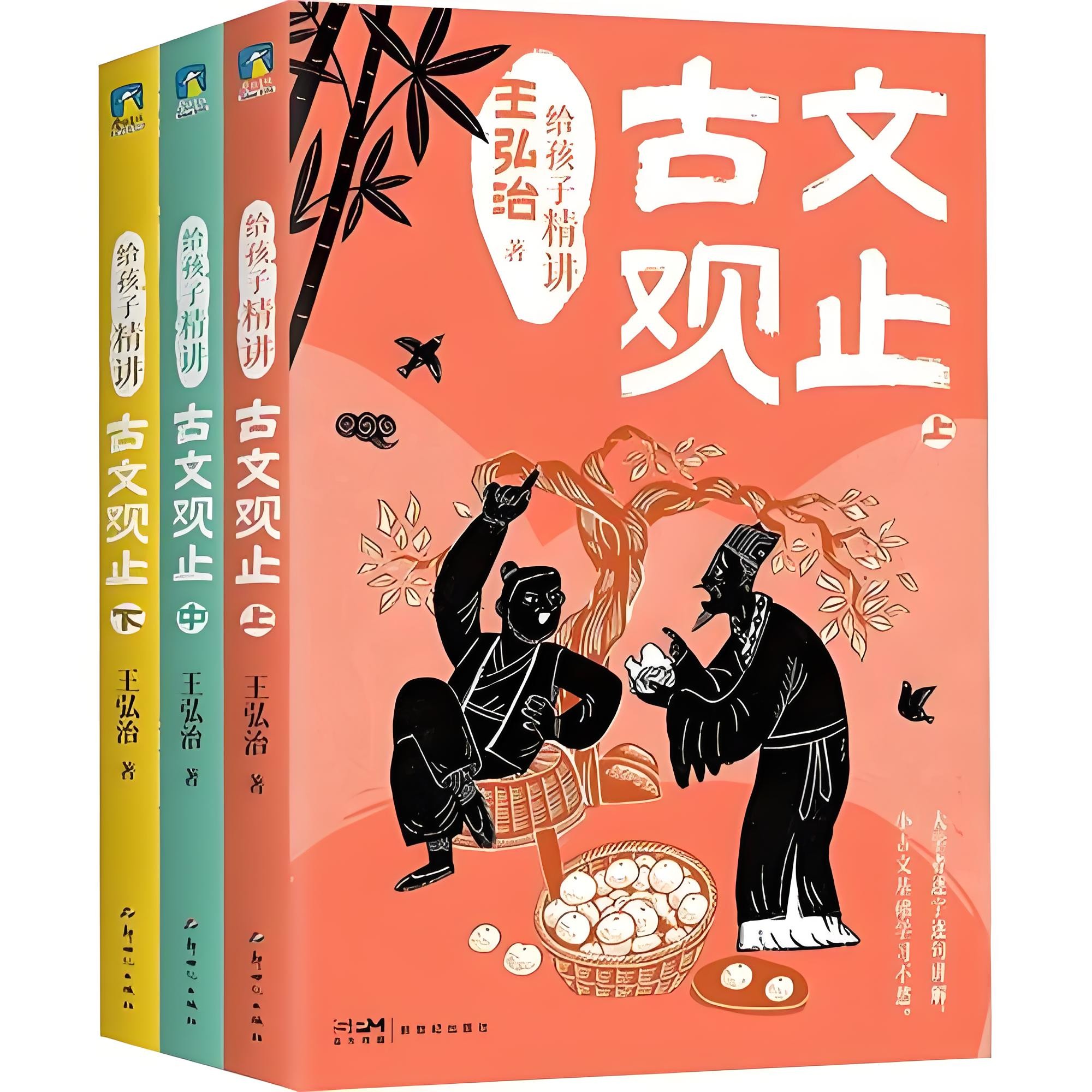 《给孩子精讲古文观止》 [全三册] PDF/azw3/mobi/epub格式 160MB