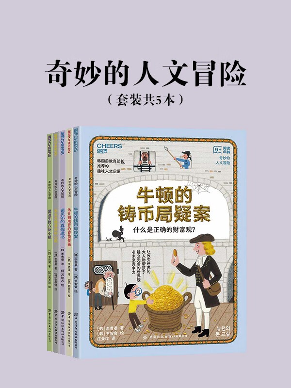 《奇妙的人文冒险》 [套装共5册] PDF/azw3/mobi/epub格式 292MB