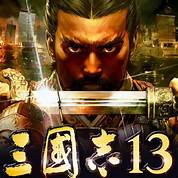 三国志13 威力加强版(内含原版)